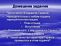 Домашнее задание