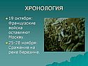 Хронология