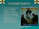 Русская пехота