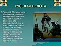 Русская пехота