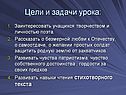 Цели и задачи урока