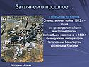 Заглянем в прошлое