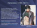 Наполеон