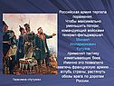 Российская армия терпела поражения