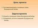 Цель проекта