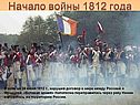 Бородинская битва