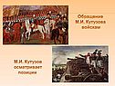 Бородинская битва