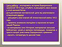 Знания об Отечественной войне
