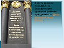 В честь великой победы День Бородинского сражения отмечен праздником