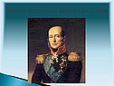 Михаил Богданович Барклай Де-Толли