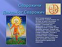 Божества славян