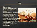 Еда