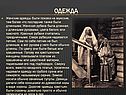 Женские одежды были похожи на мужские