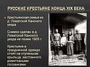 Крестьянская семья из д. Ловатской