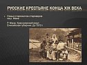Семья старожилов-староверов