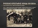Группа крестьян д. Ярки