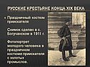 Праздничный костюм приискателя