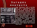 Загадка портрета