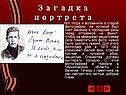 Загадка портрета