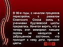 В 90-е годы, с началом процессов перестройки, с развалом Советского