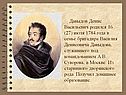 Давыдов Денис Васильевич