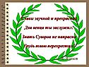 Два венца