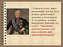 Встреча девятилетнего мальчика с легендарным А. Суворовым