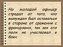 Молодой офицер