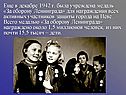 Дети блокадного Ленинграда