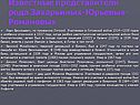 Известные представители рода Захарьиных-Юрьевых-Романовых