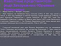 Известные представители рода Захарьиных-Юрьевых-Романовых