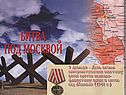 Дни воинской славы России