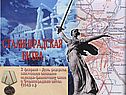Дни воинской славы России
