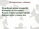 Историческое событие