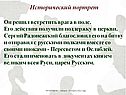 Исторический портрет