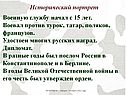 Исторический портрет