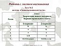 Работа с листом оценивания