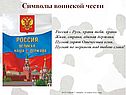 Символы воинской чести