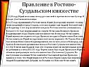 Правление в Ростово-Суздальском княжестве