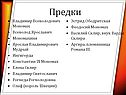 Предки