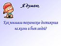 Я думаю,