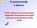 К какому выводу я пришла: