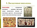Древнеегипетские иероглифы