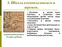 3. Школа готовила писцов и жрецов