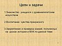 Цели и задачи