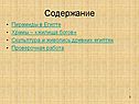 Содержание