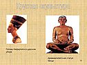 Круглая скульптура