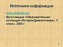 Источники информации