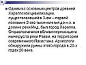 Одним из основных центров древней Хараппской цивилизации,