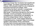 Фатихпур-Сикри был построен при индийском царе Акбаре